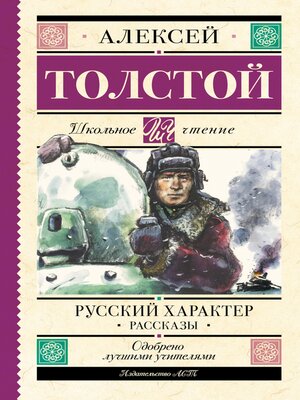 cover image of Русский характер